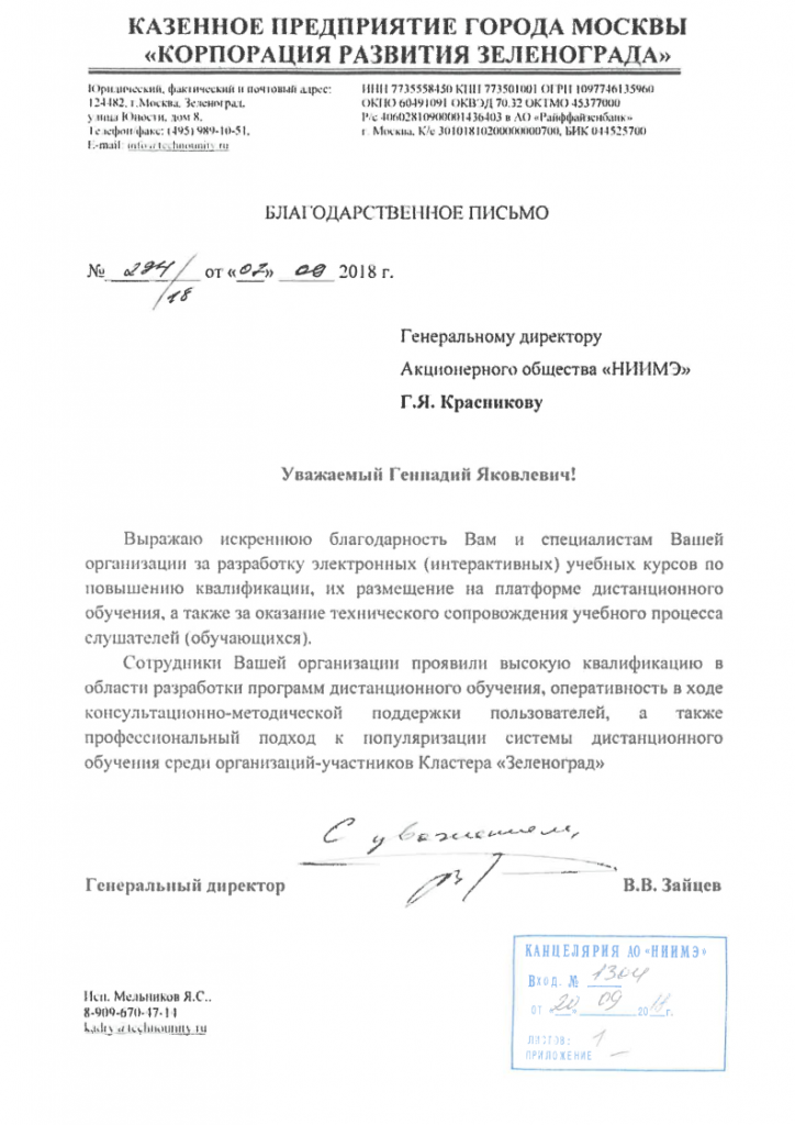 Благодарственное письмо_КРЗ.png